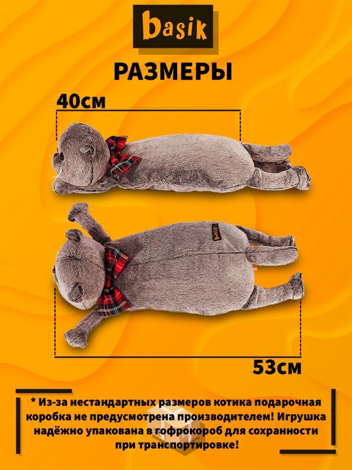 Budi Basa / Мягкая игрушка Кот Басик / Басик подушка / Длинный Кот, длинный 53 см / Плюшевый Кот