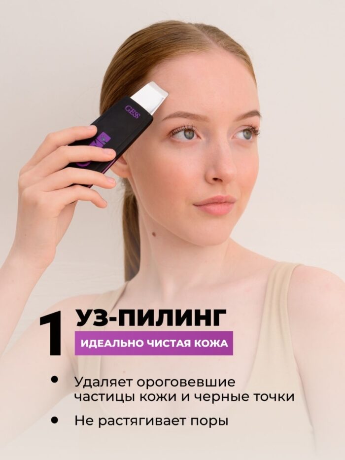 Ультразвуковая чистка лица / Ультразвуковой Косметический аппарат для чистки / очищение кожи