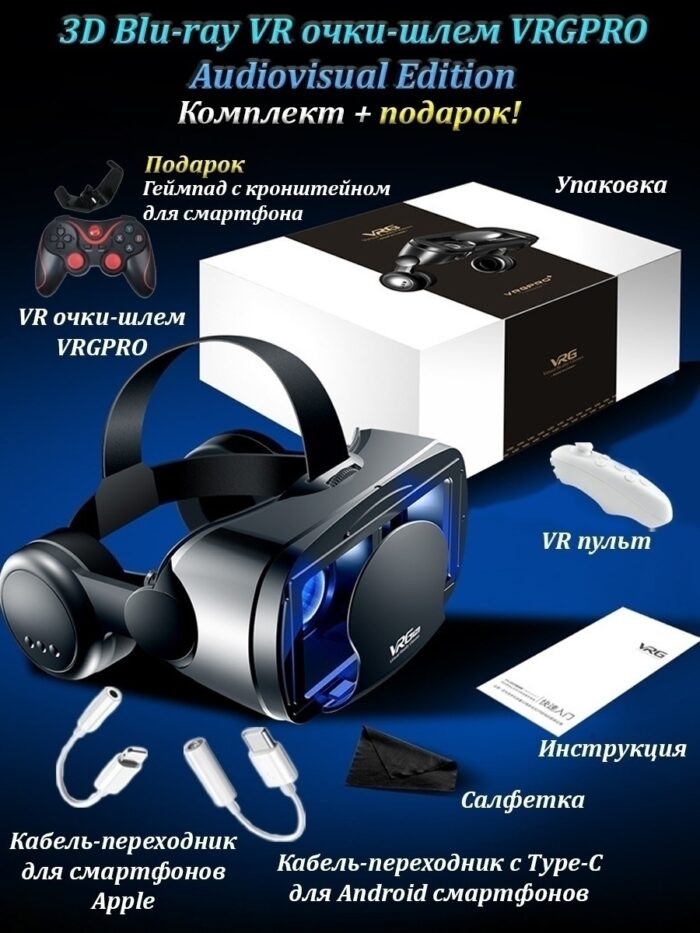 3D очки виртуальной реальности VRGPro