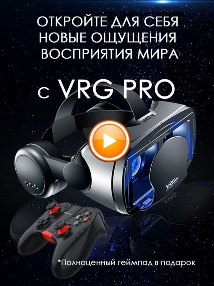 VR Очки / Шлем виртуальной реальности / Шлем VR / 3д очки / 3d очки / Очки виртуальной реальности
