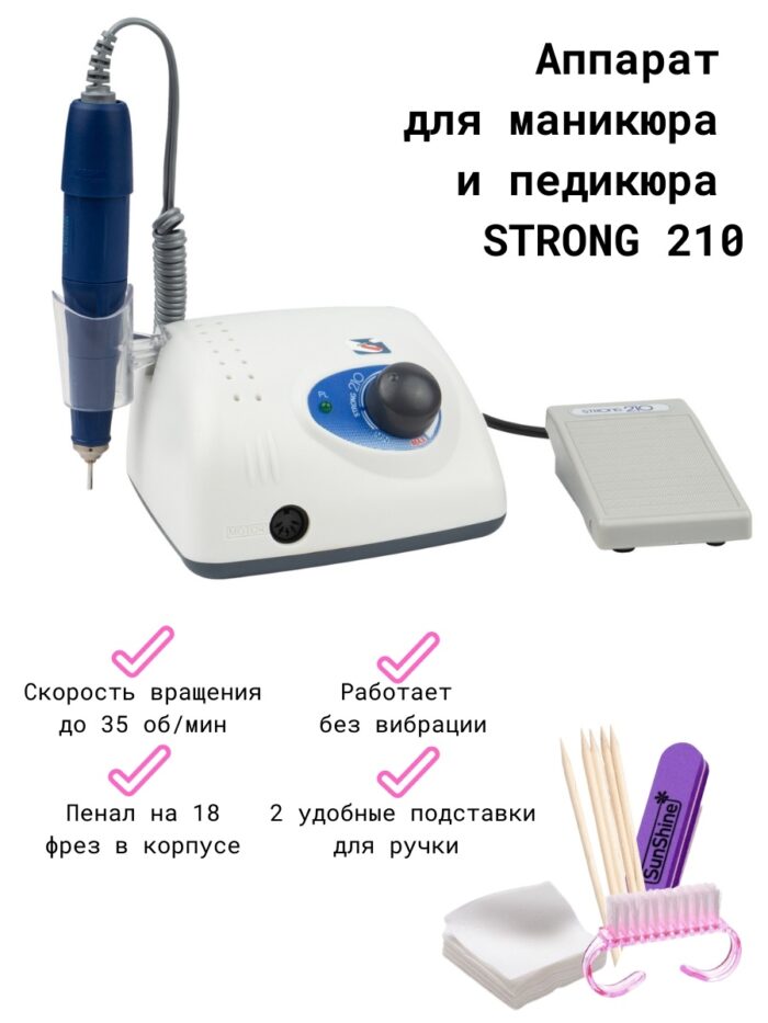 Аппарат для маникюра и педикюра STRONG 210, машинка для ногтей