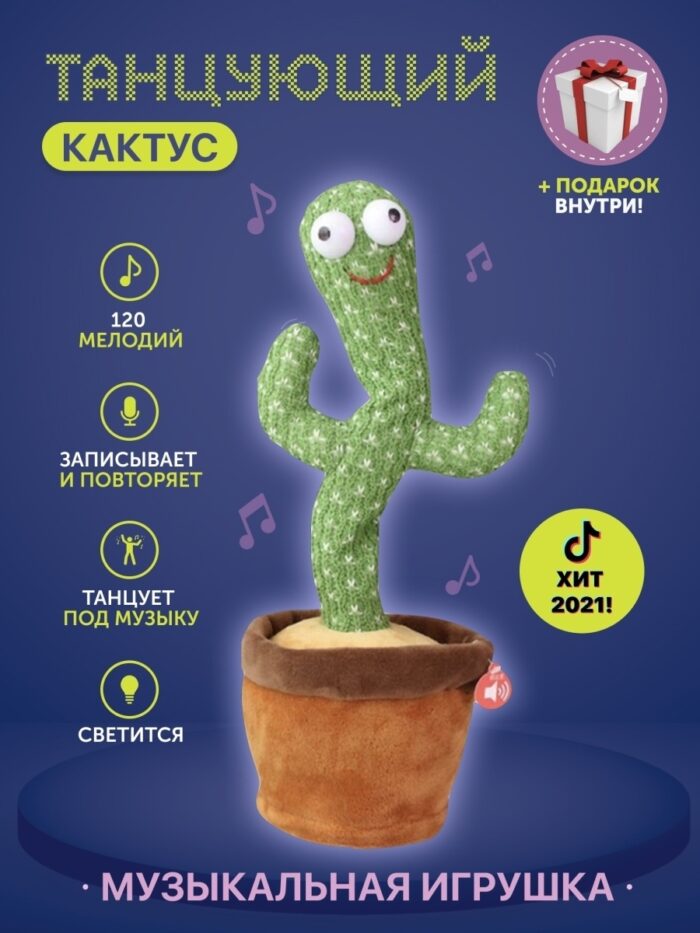 Танцующий кактус, поющий говорящий, интерактивная развивающая игрушка для ребенка USB хаги вагги