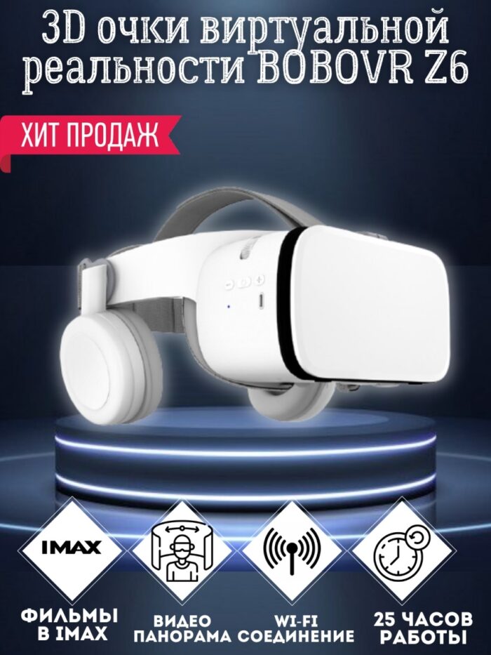 VR очки виртуальной реальности для смартфона BOBOVR Z6