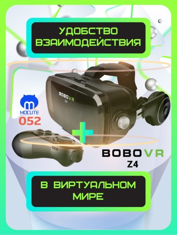 VR очки виртуальной реальности BoboVR Z4 для телефона/виртуальные/3d