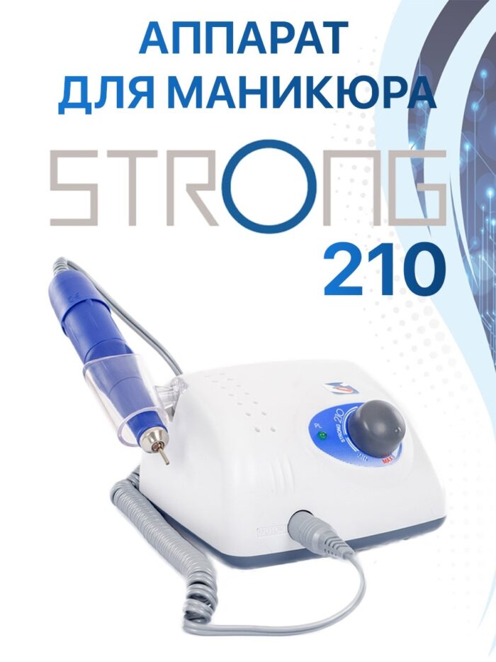 Аппарат для маникюра и педикюра STRONG 210 Фрезер для педикюра Машинка для аппаратного маникюра 65Вт
