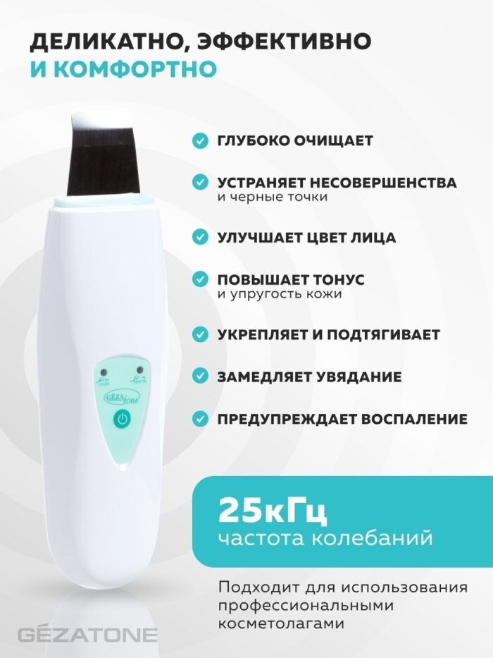 Аппарат для ультразвуковой чистки лица/ультразвуковая чистка/фонофорез Bio Sonic HS2307i