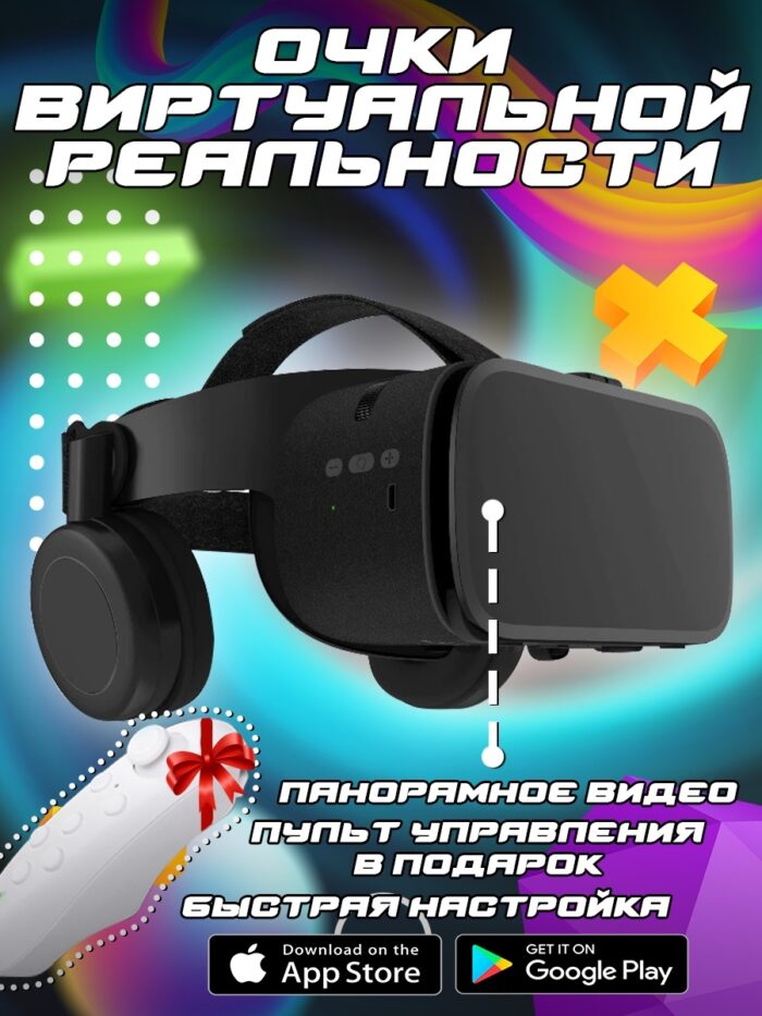 Виртуальные очки/ Очки виртуальной реальности для смартфона / VR очки виртуальной реальности