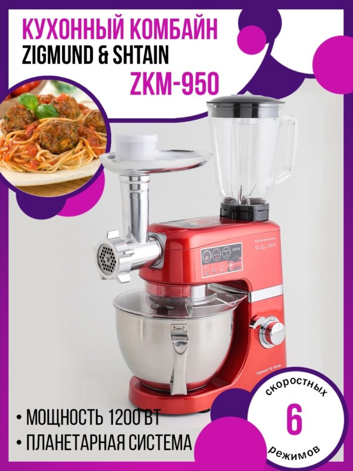Кухонный комбайн Zigmund & Shtain De Luxe ZKM-950