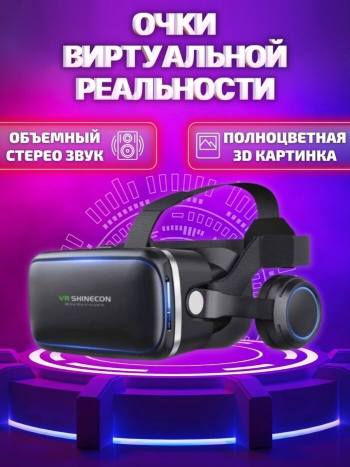 3D очки виртуальной реальности для смартфона VR очки для телефона VR гарнитура для игр фильмов