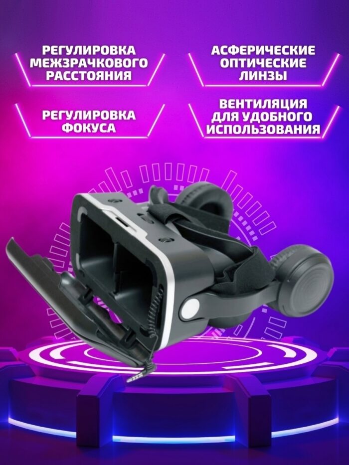 3D очки виртуальной реальности для смартфона VR очки для телефона VR гарнитура для игр фильмов