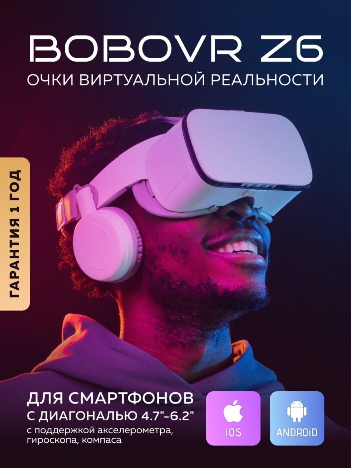 Очки виртуальной реальности для телефона BOBOVR Z6/VR/Виртуальные для смартфона