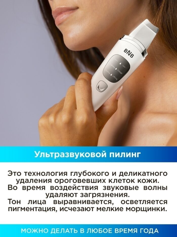 Ультразвуковая чистка для лица аппарат от черных точек на носу микротоки лифтинг фонофорез массажер