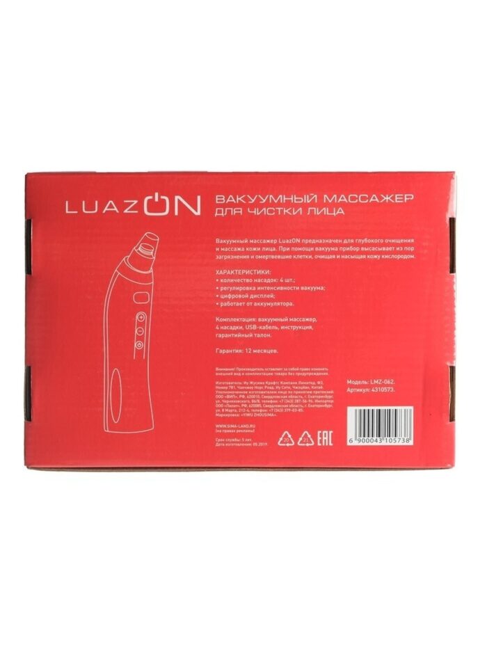 Вакуумный массажер для лица LuazON LEM-39 для глубокого очищения и массажа кожи лица