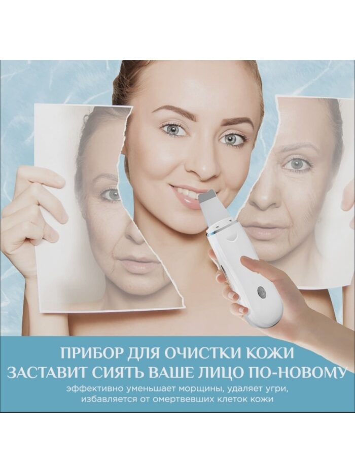 Ультразвуковая чистка лица, косметологический аппарат, лифтинг для лица, набор для чистки лица
