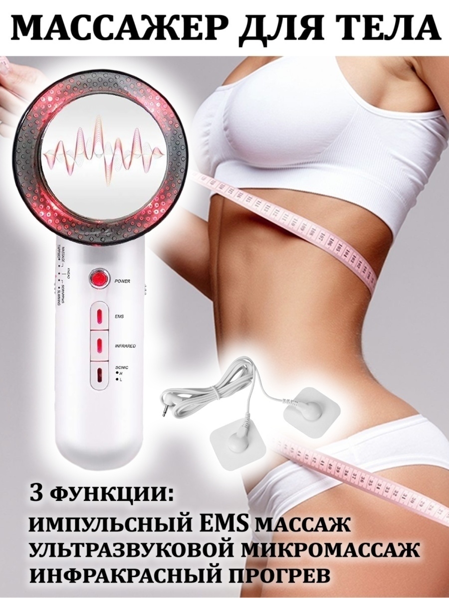 Ультразвуковой вибрационный EMS массажер для похудения микротоковый инфракрасный антицеллюлитный