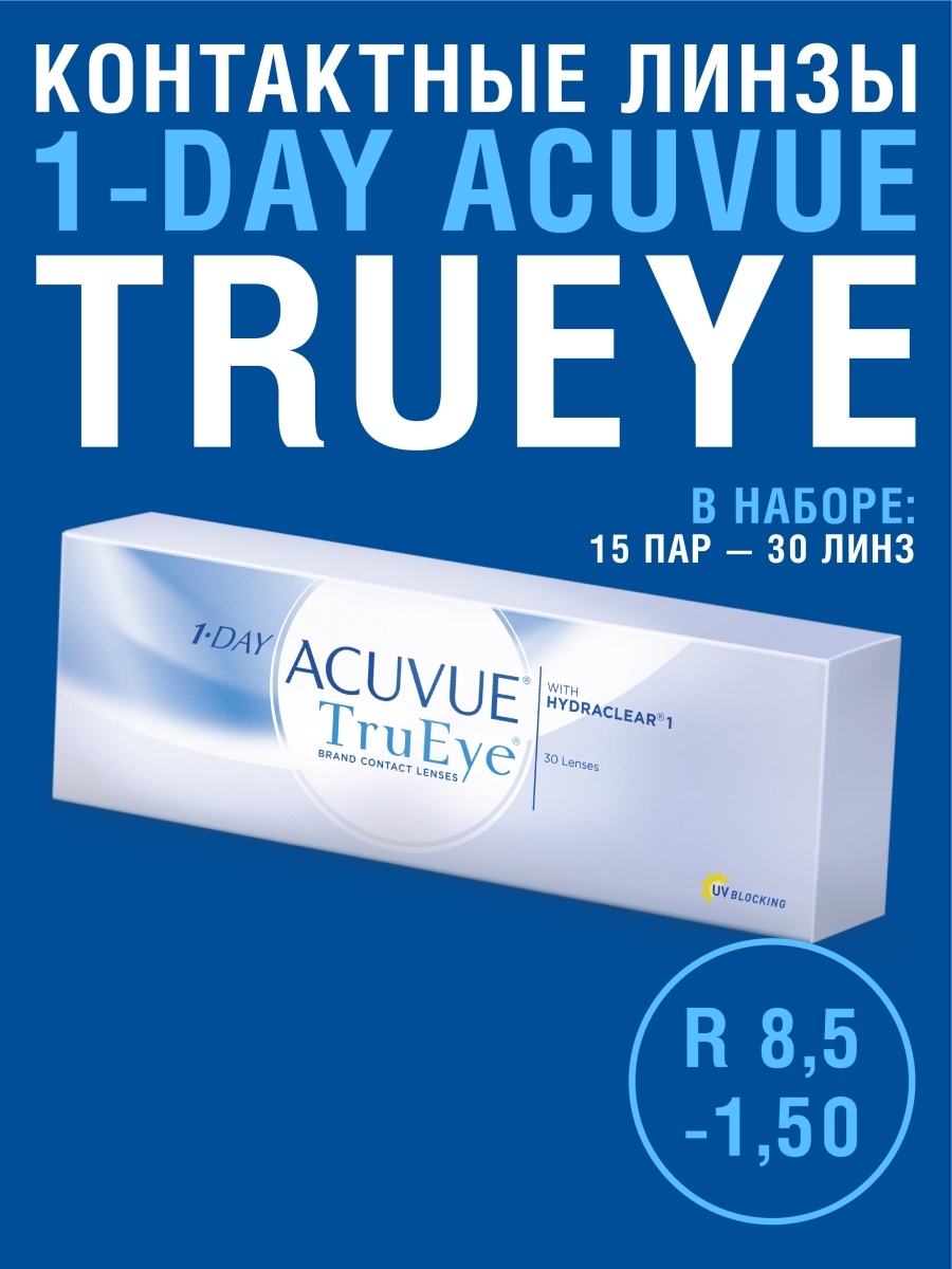 Контактные линзы 1-Day Acuvue Trueye 30 линз R 8,5 -1,50