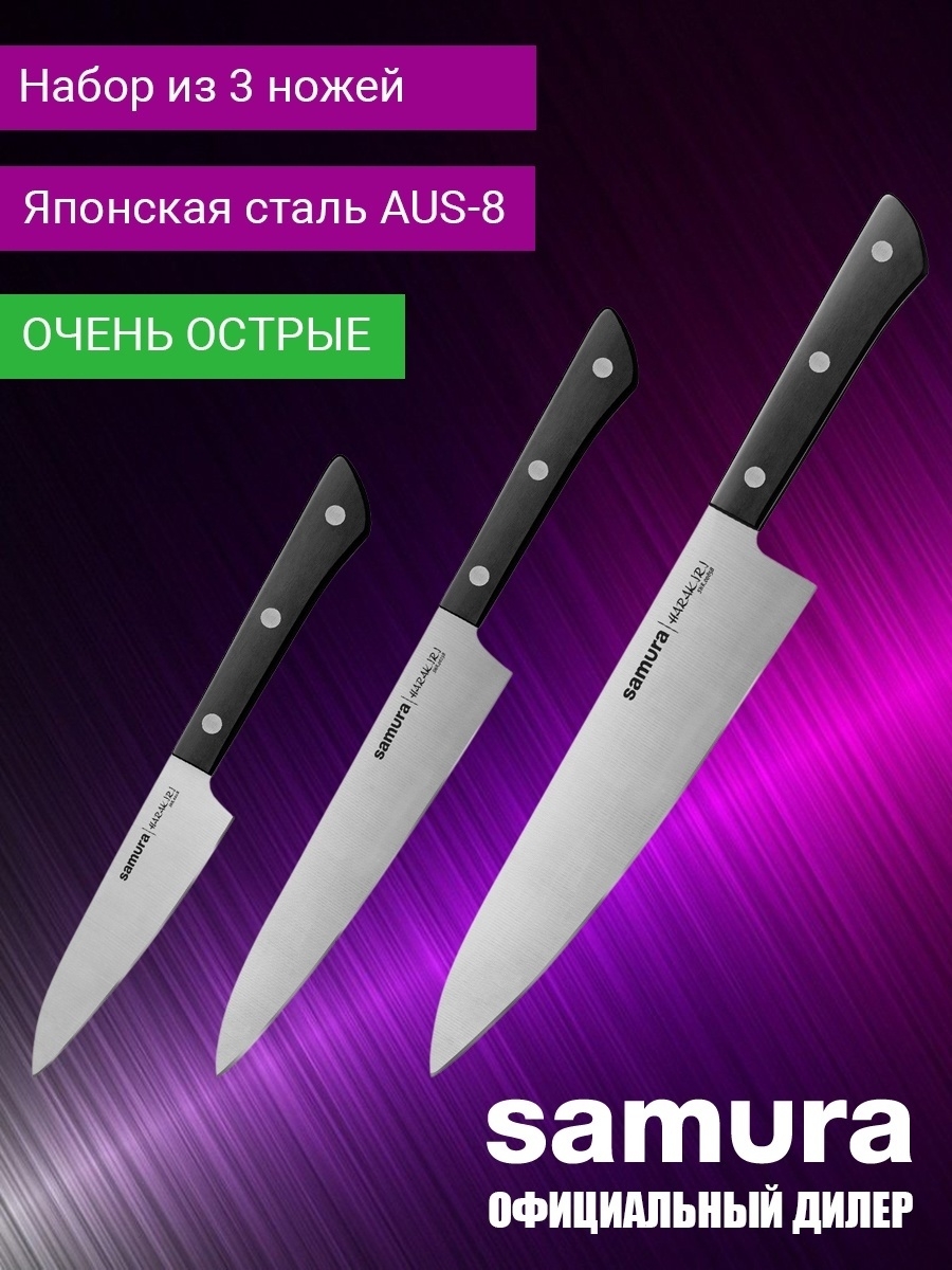 Набор кухонных ножей Samura Harakiri SHR-0220B Кухонные ножи Поварская тройка Самура японская сталь
