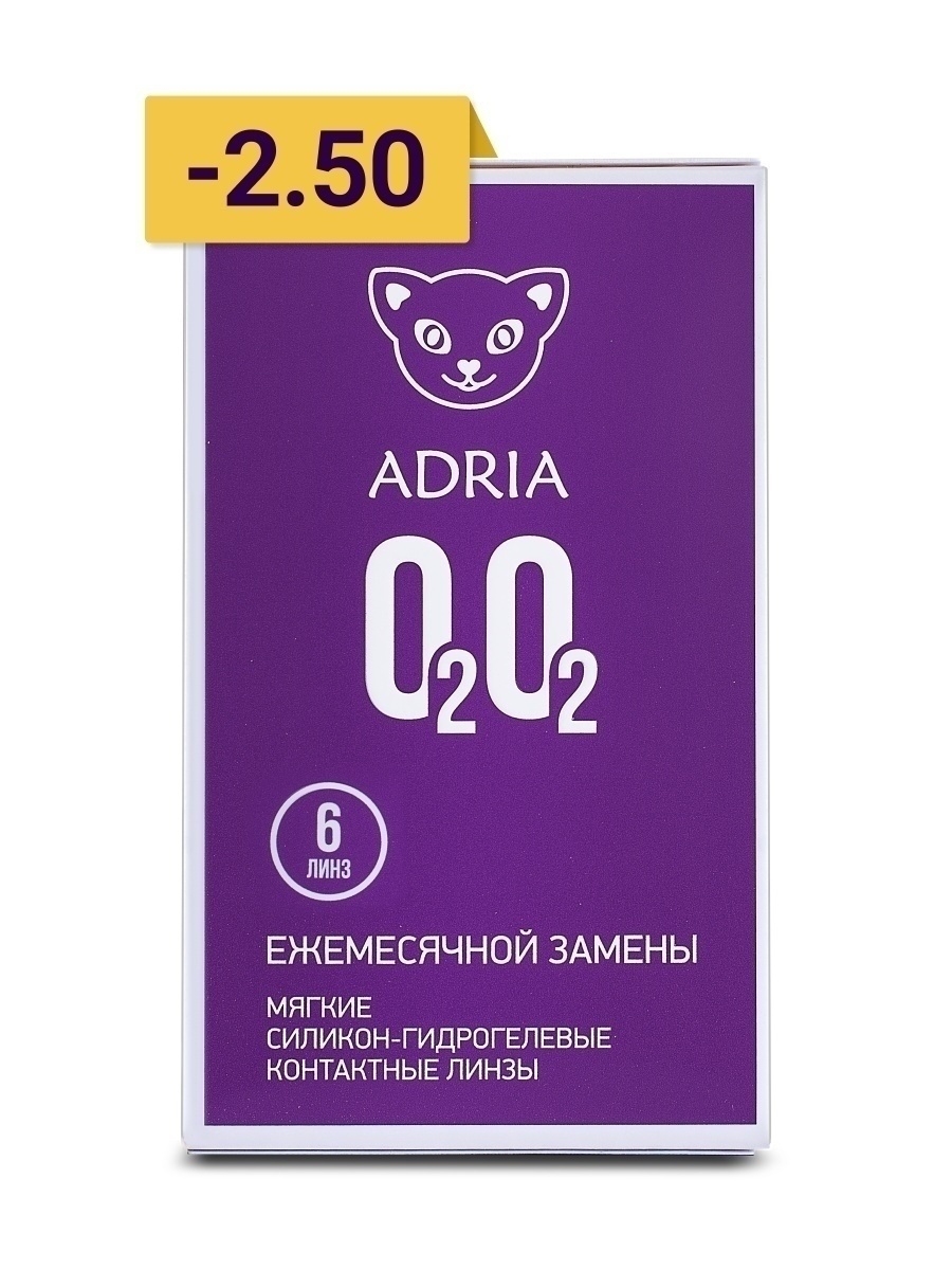 Контактные линзы Adria O2O2, ежемесячные, -2.50 / 14.2 / 8.6, 6 шт