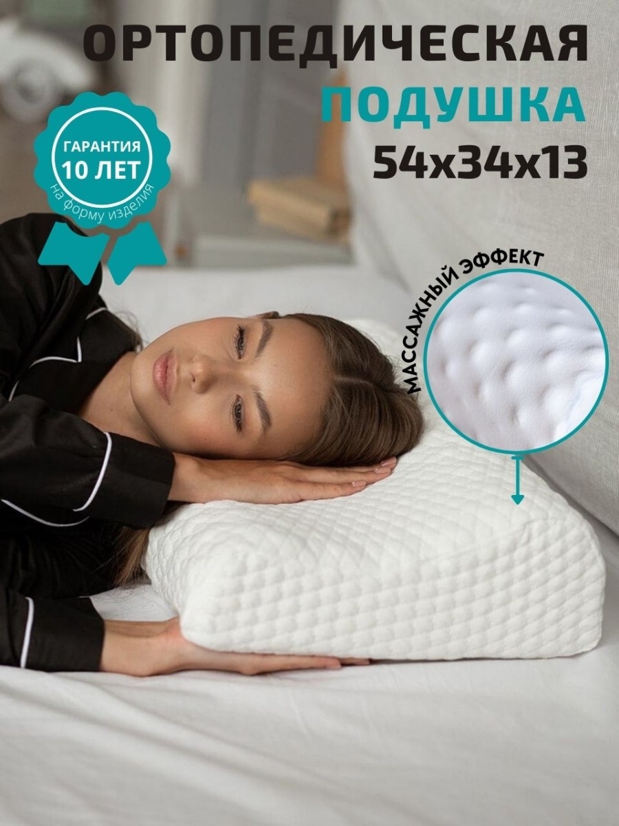 Массажная подушка ортопедическая для сна с эффектом памяти для взрослых для шеи подарок 8 марта