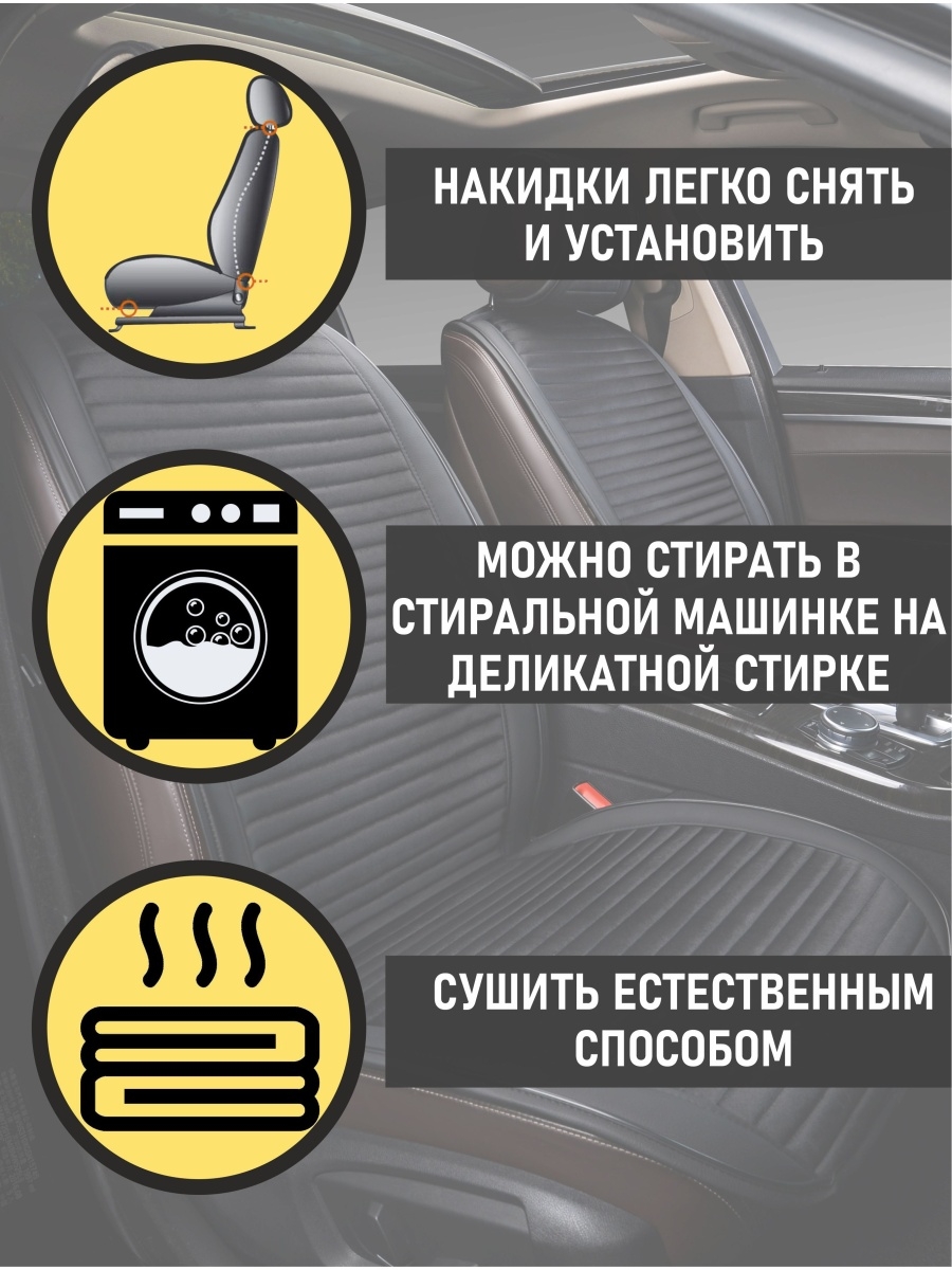 Накидки на сиденья автомобиля универсальные из велюра алькантары комплект , чехлы , автонакидки