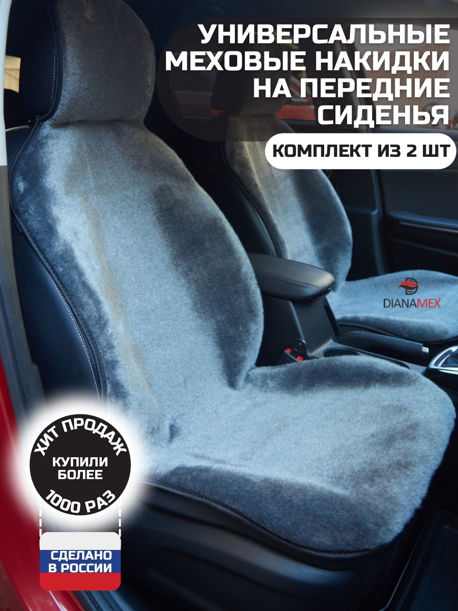 Меховые накидки на передние сиденья автомобиля, защитные чехлы для кресла, защита сиденья авто