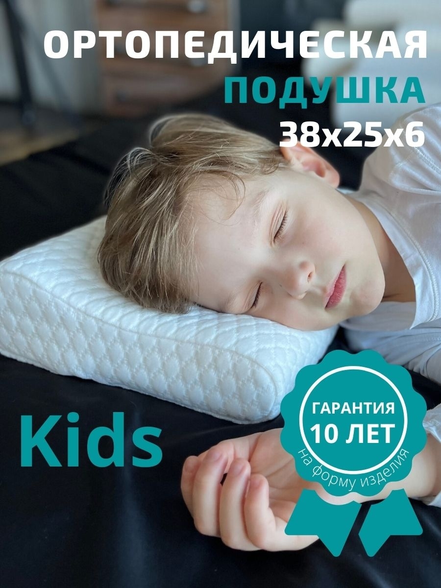 Подушка ортопедическая детская форма анатомическая для сна детей с двух лет под голову ребенку ночь