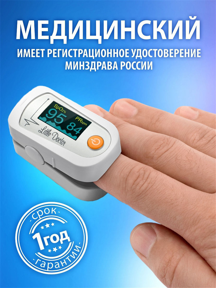 Пульсоксиметр медицинский на палец MD300C23 для дома для измерения кислорода в крови