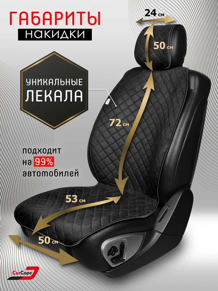 Комплект универсальных чехлов на сиденья автомобиля авточехлы из алькантары Модель 'SOFIA' - 2 шт.