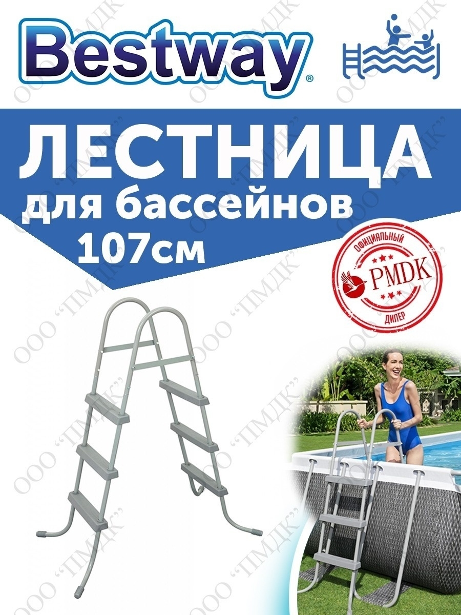Лестница для бассейнов до 107 см, 3 ступеньки, без площадки/ Лестница-стремянка для бассейна