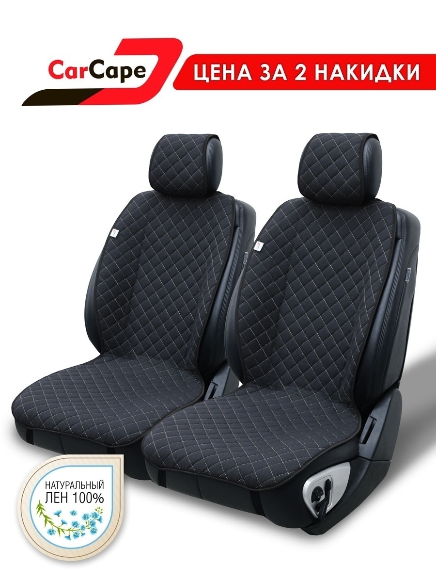 Комплект чехлов на передние сиденья, чехлы для автомобильных сидений из льна Модель AMSTERDAM -2 шт.