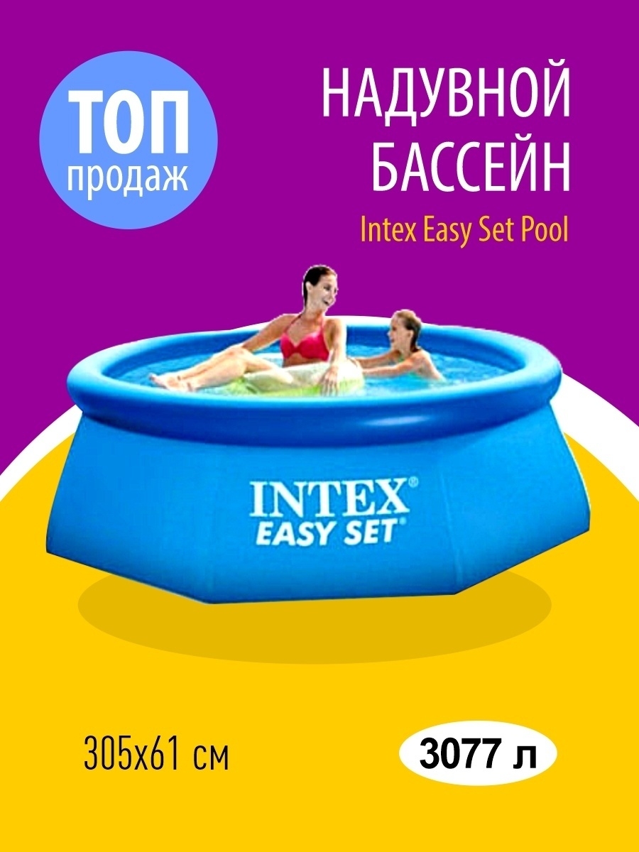 Надувной бассейн Intex, 305х61см 28116