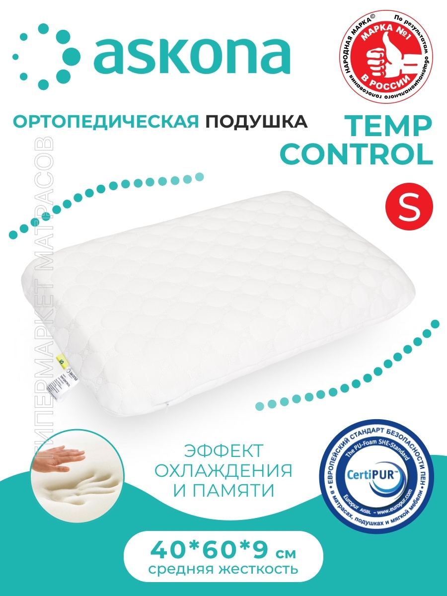Askona Temp Control S M L для сна эффект памяти охлаждения анатомическая шеи взрослых детская 40х60