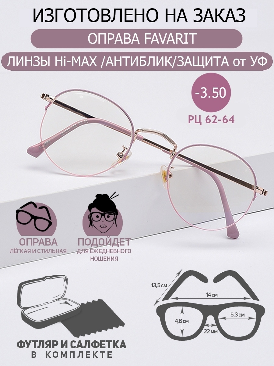 Очки корригирующие -3.5/Готовые для зрения с диоптриями/Оправа для очков женская