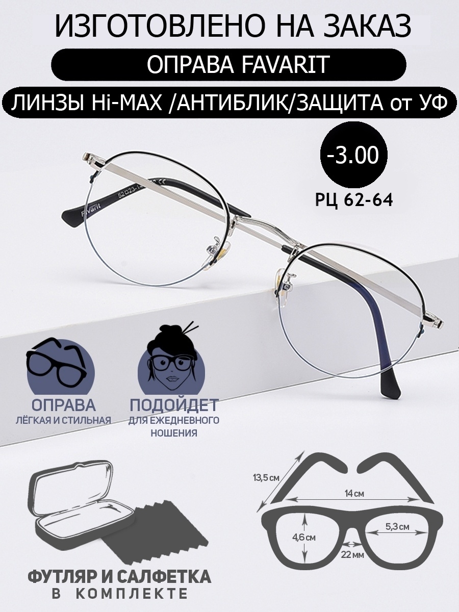 Очки корригирующие -3.0/Готовые для зрения с диоптриями/Оправа для очков женская
