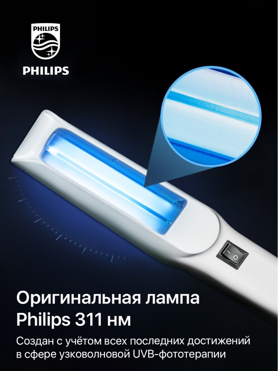 Ультрафиолетовая лампа Suntro 311 нм. Облучатель для лечения витилиго псориаза экземы