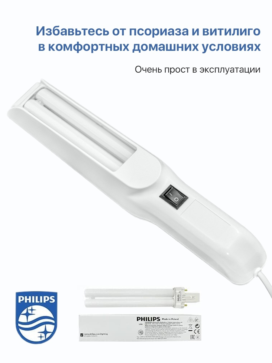 Ультрафиолетовая лампа Suntro 311 нм. Облучатель для лечения витилиго псориаза экземы