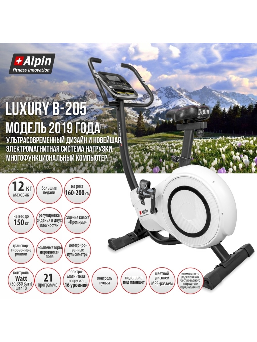 Велотренажер Alpin Luxury B-205/домашний/для дома/для похудения