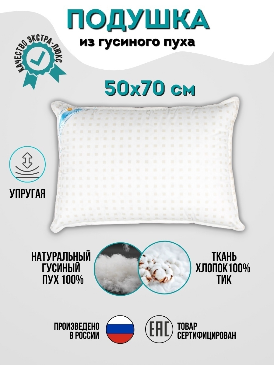 Подушка для сна 50х70 наполнитель гусиный пух 100% натуральная пуховая мягкая воздушная под голову