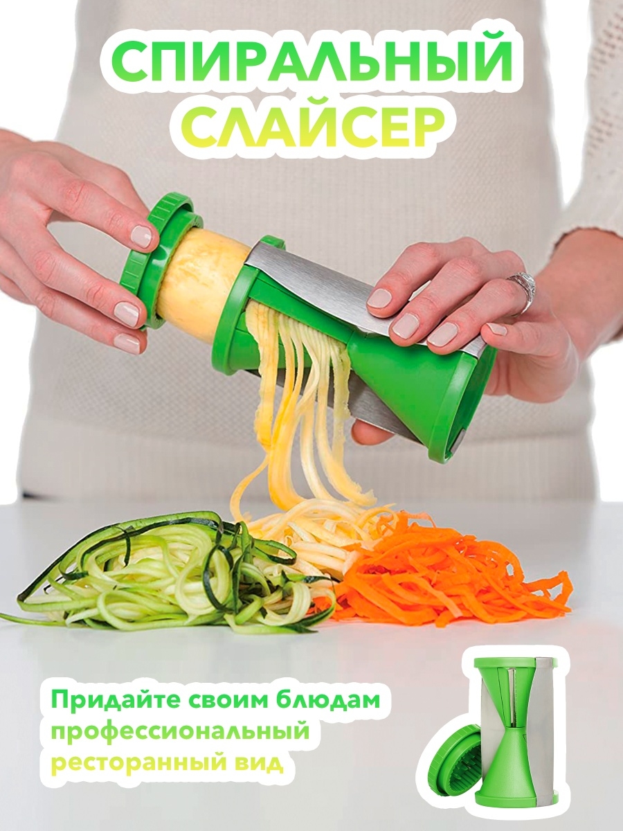 Спиральная овощерезка / слайсер для овощей / шинковка
