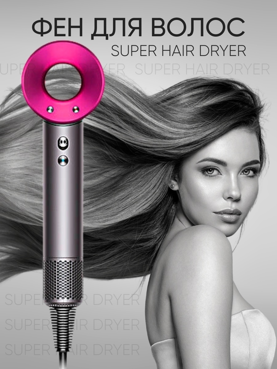 Фен для волос SUPER HAIR DRYER/Многофункциональные/Подарок для девочек/Набор