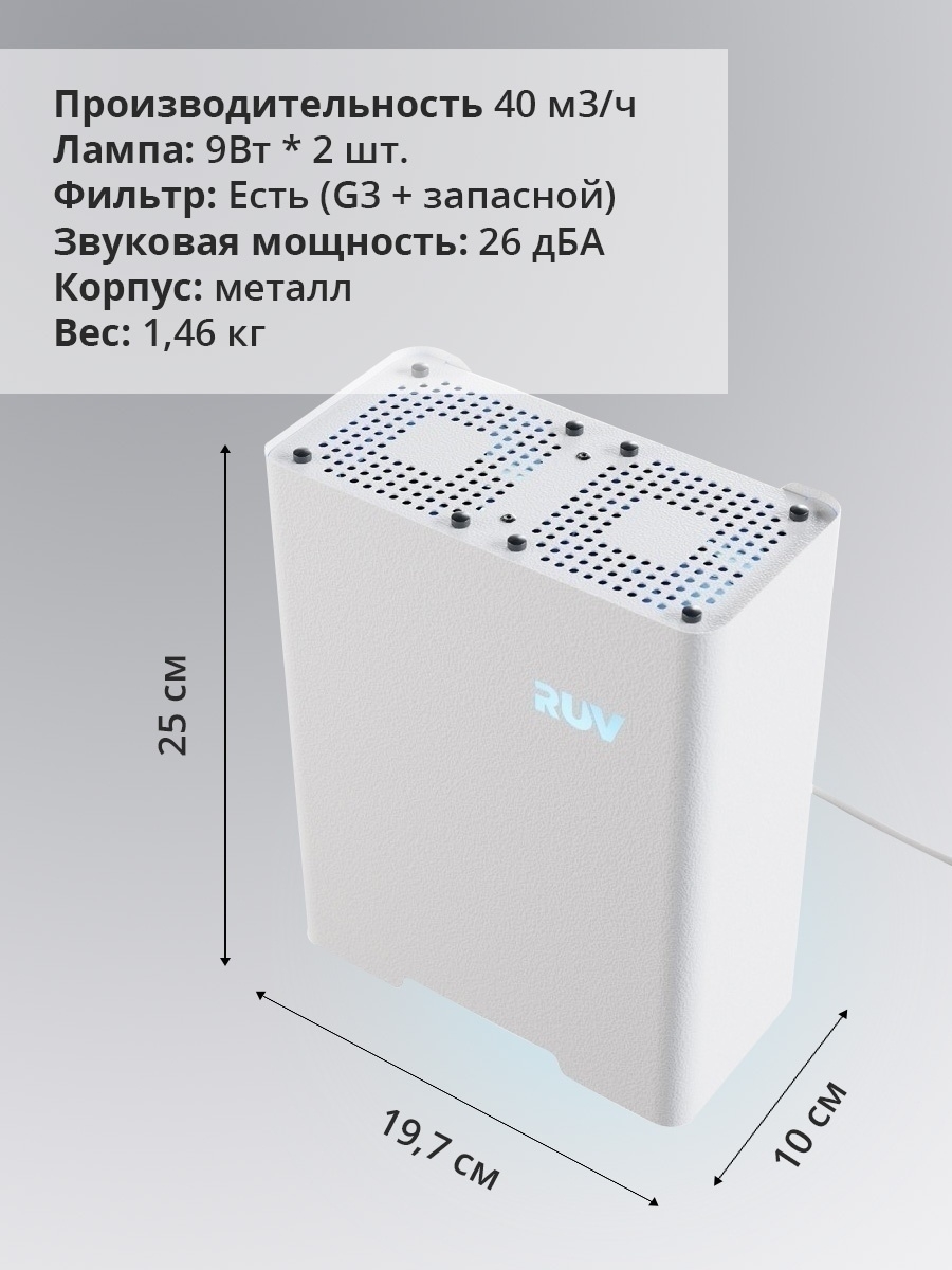 РУВ-2001, Рециркулятор бактерицидный, облучатель медицинский, Ультрафиолетовая кварцевая лампа