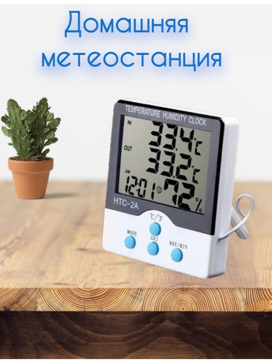 Домашняя Метеостанция/Гигрометр/Термометр уличный