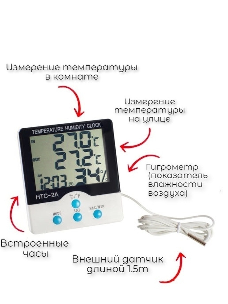 Домашняя Метеостанция/Гигрометр/Термометр уличный