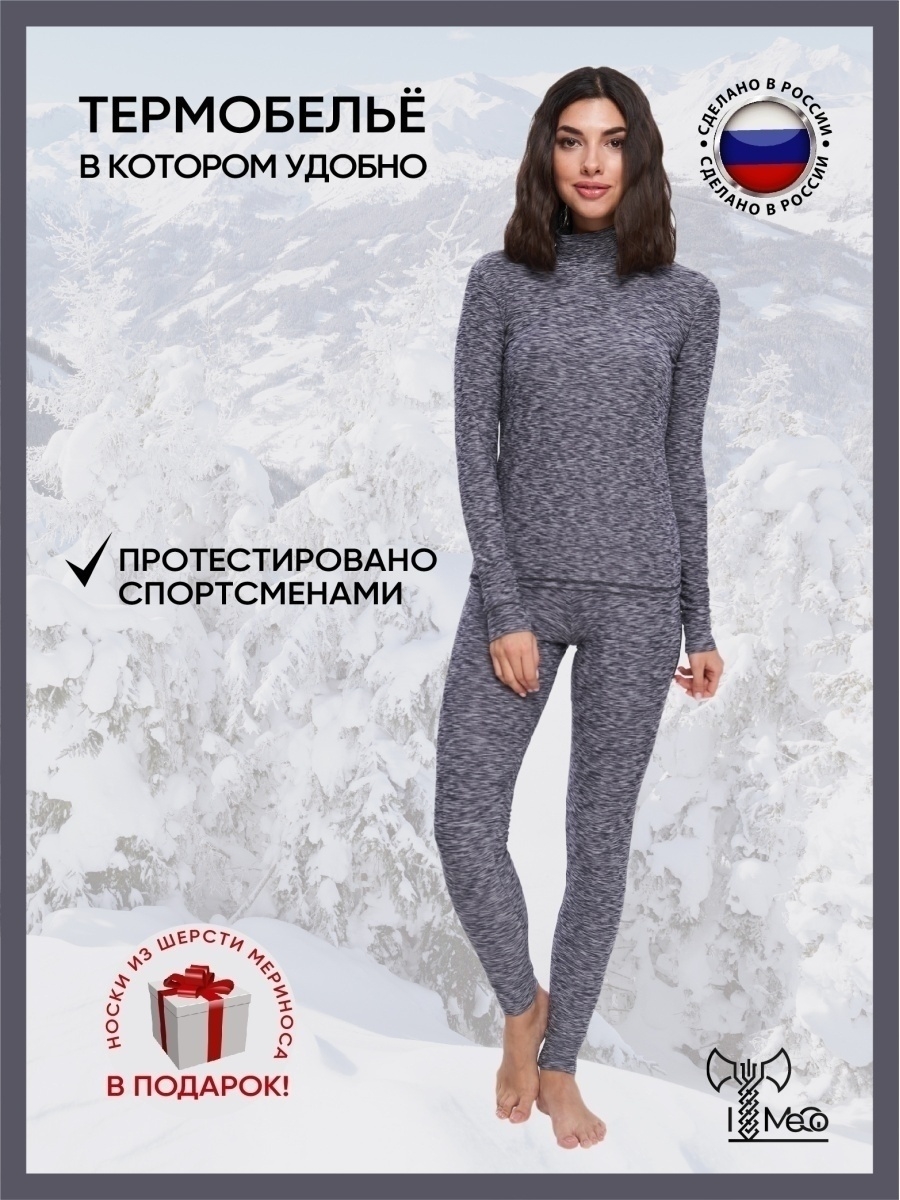 Термобелье женское спортивное комплект теплое / горнолыжное для спорта бега лыж / в подарок женщине