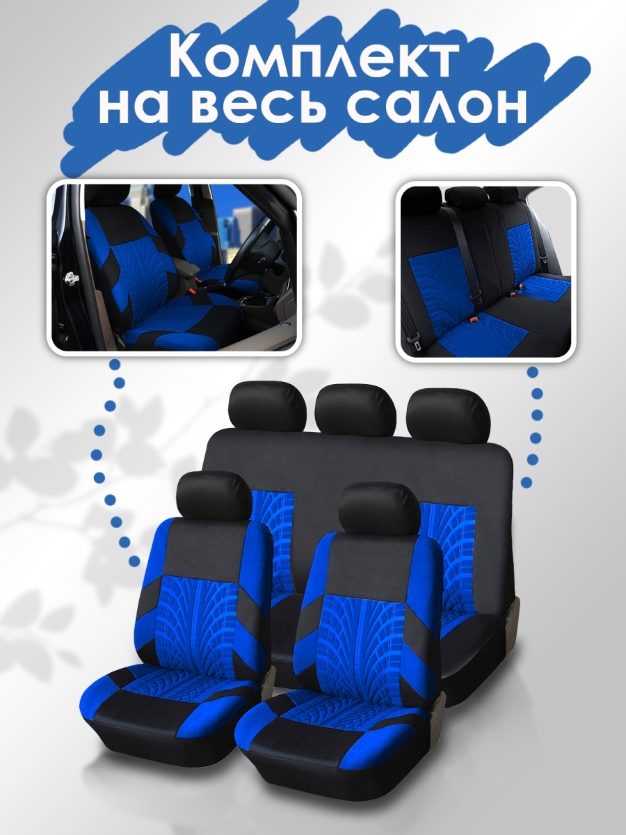 Универсальные чехлы накидка на сиденье автомобиля в машину автомобильный подарок авто защита