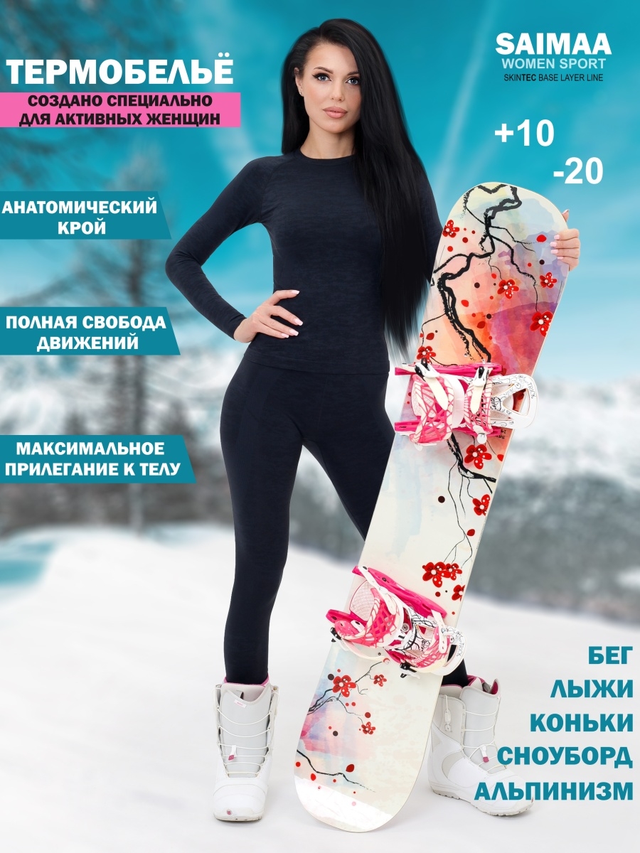 Термобелье спортивное футболка с длинным рукавом лосины сноуборд бег фитнесспорт девушке подарок ⋆ Купить в Москве ⋆ Цена 3,840.00 ₽ винтернет-магазине СкороМаркет
