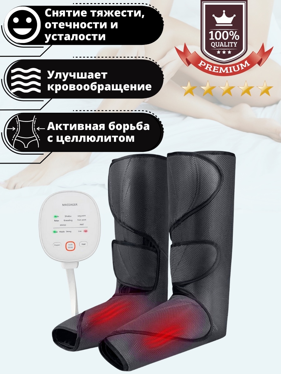Компрессионный, лимфодренажный, массажер для ног, прессотерапия с ИК прогревом, антицеллюлитный, СПА