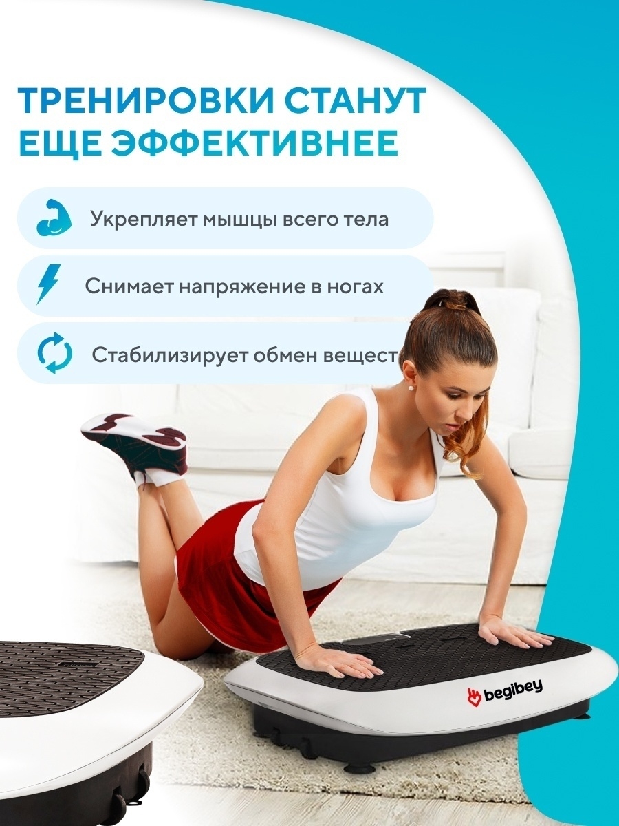 Виброплатформа для похудения Begibey SlimBox массажер тренажер для тела ног пресса для спорта дома