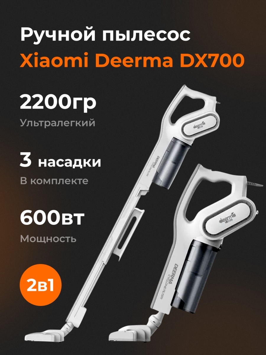 Ручной пылесос Xiaomi Deerma DX700