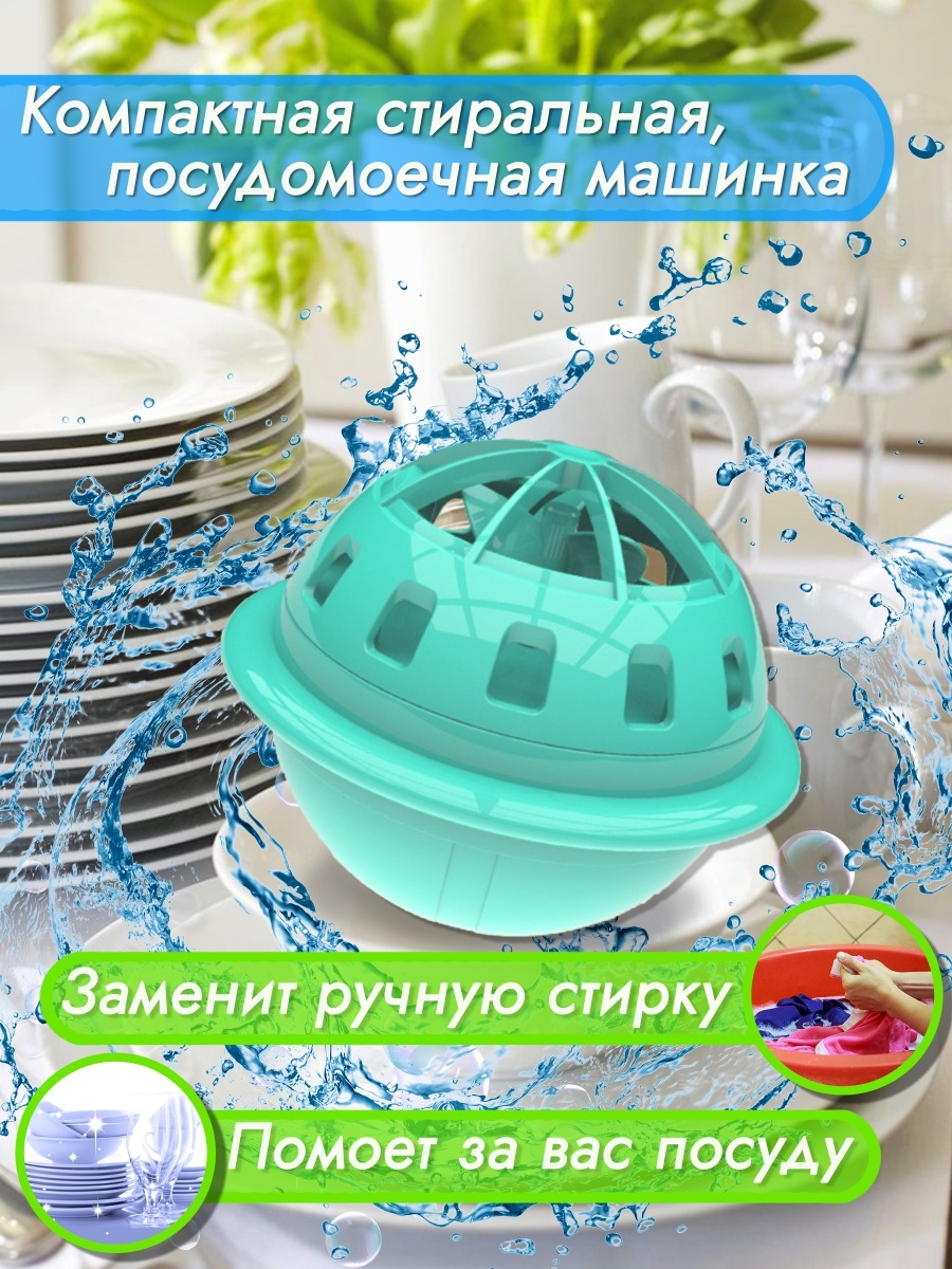 Посудомоечная машинка мини/Портативная стиральная/машина/Компактная/Для посуды
